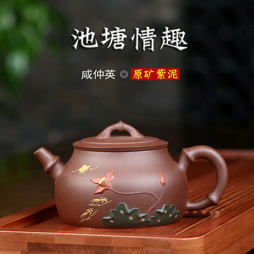 汤河店 宜兴名家纯手工紫砂壶 池塘清趣茶壶咸仲英制作持壶照片功夫茶具